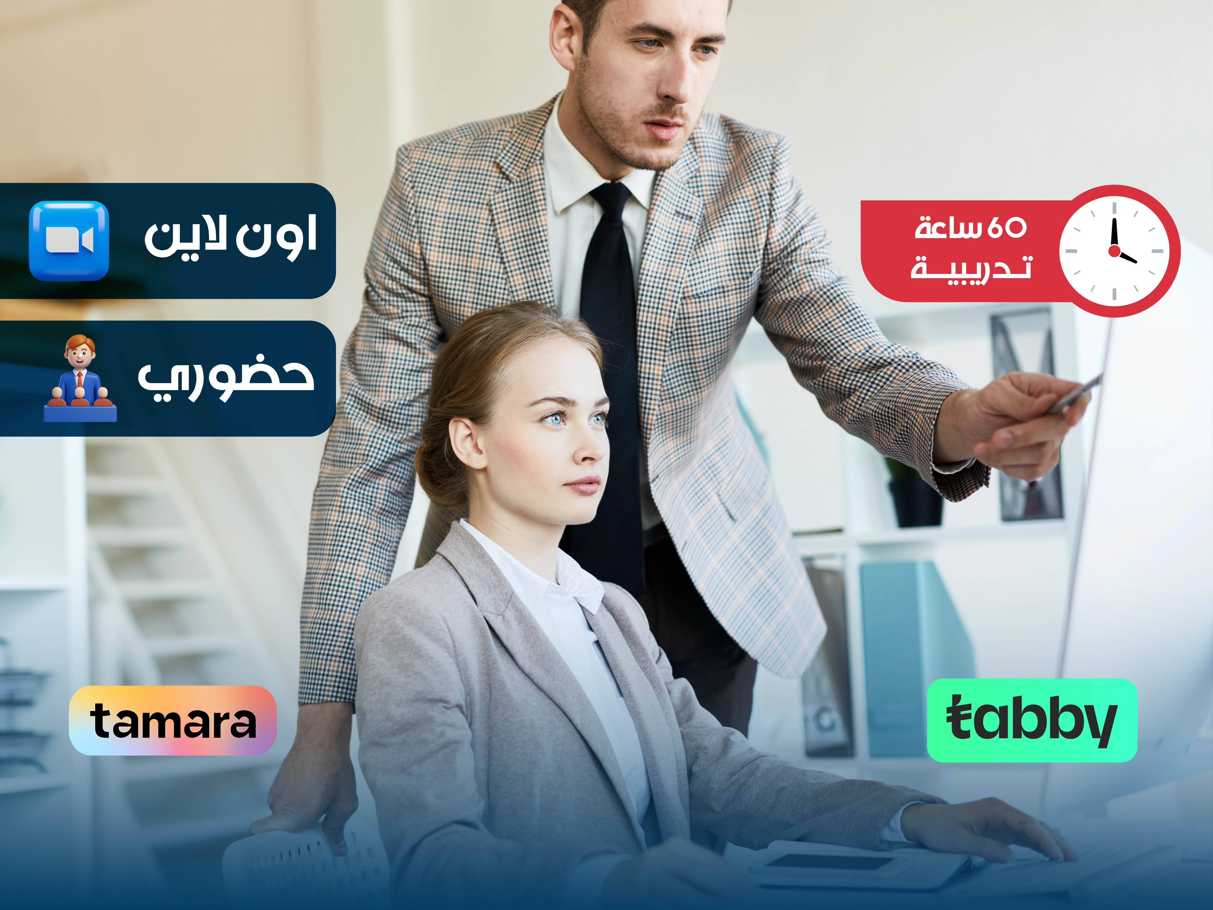 البرنامج التدريبي في الإدارة وشؤون السكرتارية